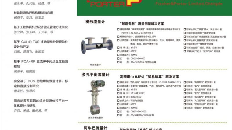 非接触式液位计：揭秘其工作原理与选型要点